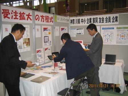 平塚テクノフェア2011ｗ.jpg